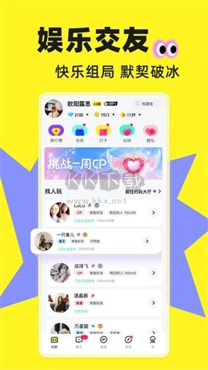 玩吧App官網(wǎng)免費版 v10.79.2 最新版