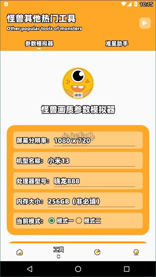 橘子畫質(zhì)怪獸2024最新版 v2.5