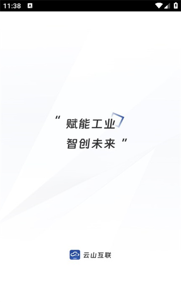 云山互聯(lián)官方應(yīng)用程序