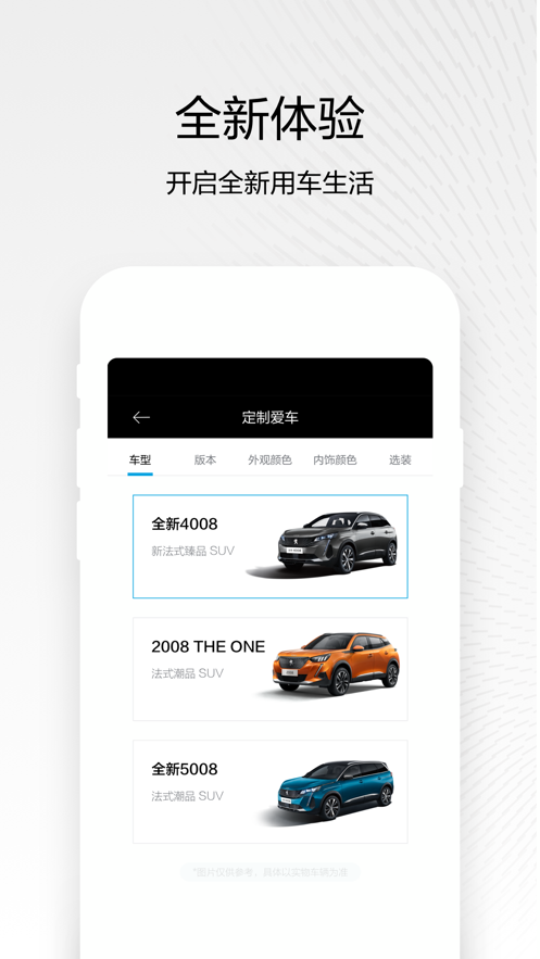 東風(fēng)標(biāo)致應(yīng)用程序最新版本