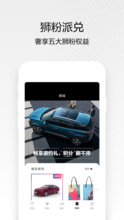 東風(fēng)標(biāo)致應(yīng)用程序最新版本