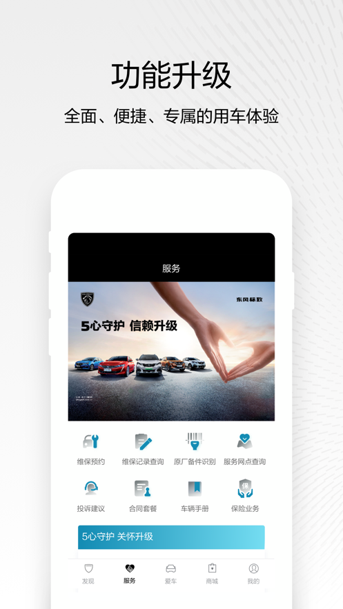 東風(fēng)標(biāo)致應(yīng)用程序最新版本