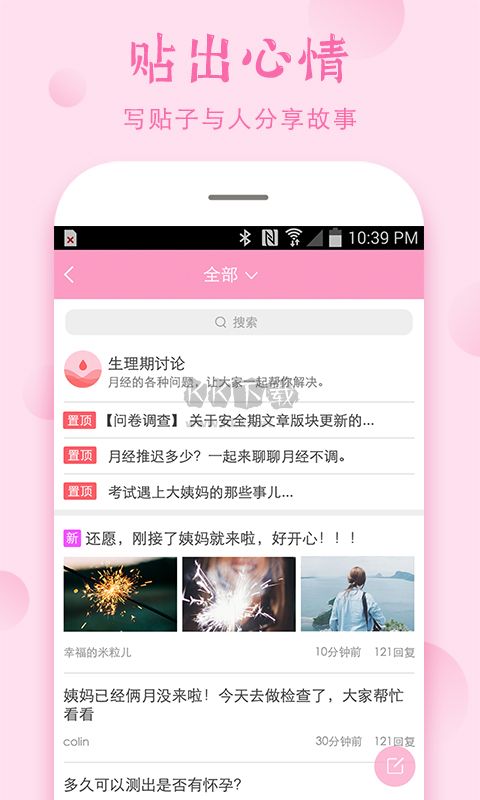 2024最新版安全期計算器app官方版 v4.9.7