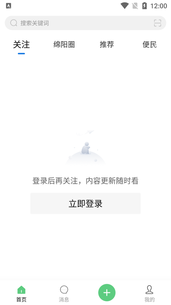 綿陽(yáng)微同城應(yīng)用最新版本