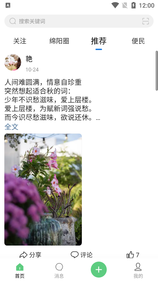 綿陽(yáng)微同城應(yīng)用最新版本