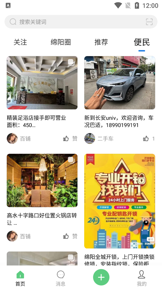綿陽(yáng)微同城應(yīng)用最新版本