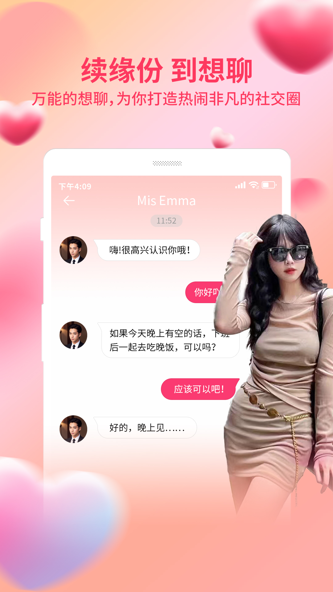 附近單身交友官方版聊天應(yīng)用