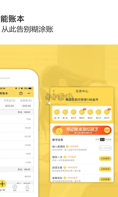 預(yù)記智能賬本App官方版2024最新版 v6.1.4