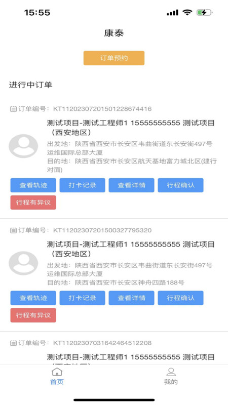 康泰惠用車官方應(yīng)用
