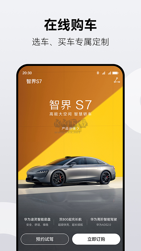 鴻蒙智行APP 1.2.2.310版本