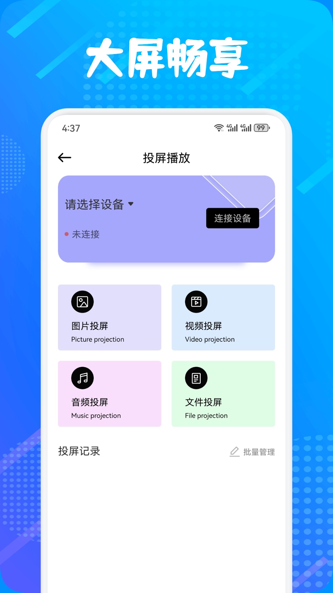 最新版多屏互動(dòng)神器應(yīng)用