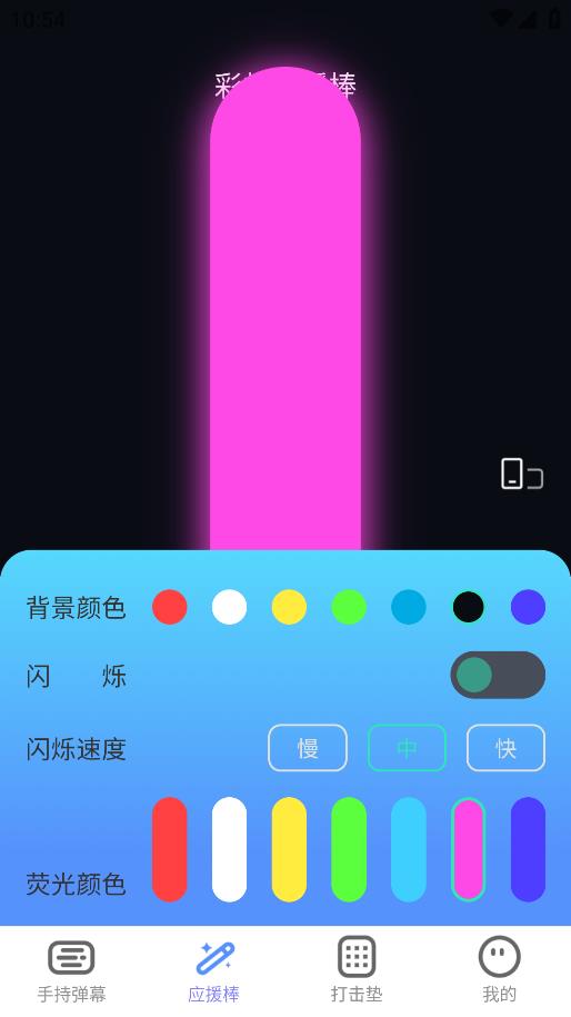 彈彈電幕安卓版應用程序
