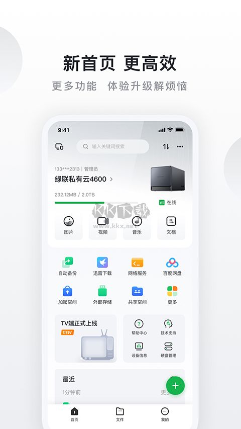 綠聯(lián)私人云應(yīng)用程序 v5.0.0