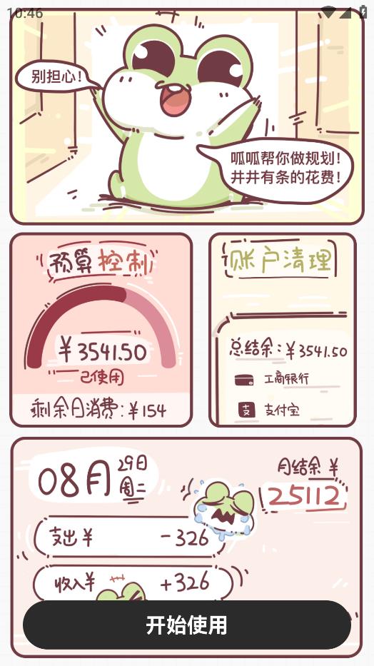 呱呱記賬本安卓版