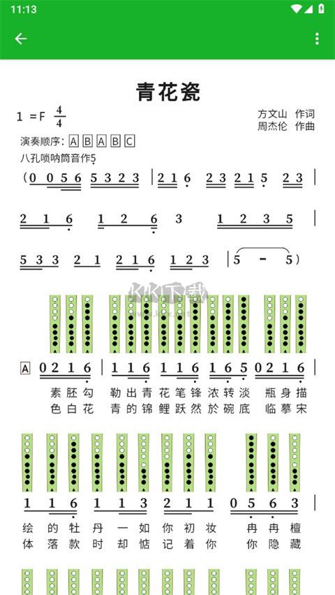 快樂譜APP 1.0.5 版本
