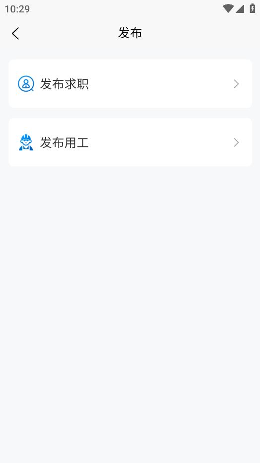 臨時聘用APP手機(jī)版