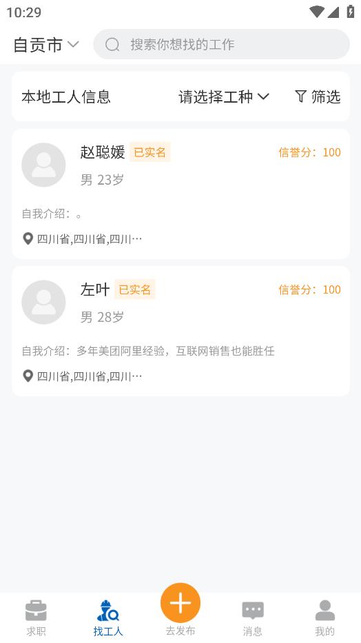 臨時聘用APP手機(jī)版