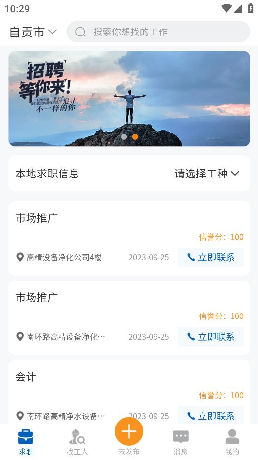 臨時聘用APP手機(jī)版
