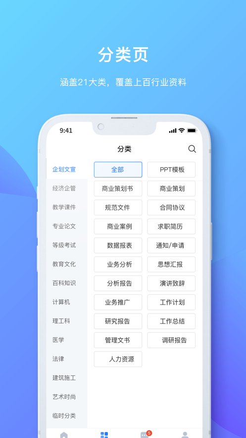 最新版本的原創(chuàng)力文檔應(yīng)用