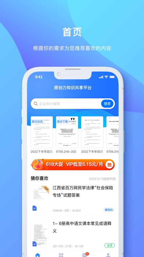 最新版本的原創(chuàng)力文檔應(yīng)用