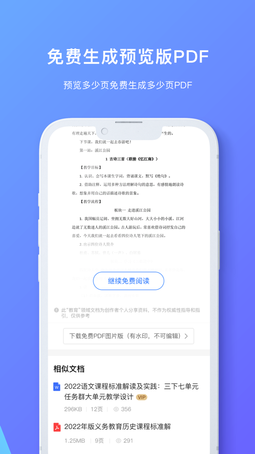 最新版本的原創(chuàng)力文檔應(yīng)用