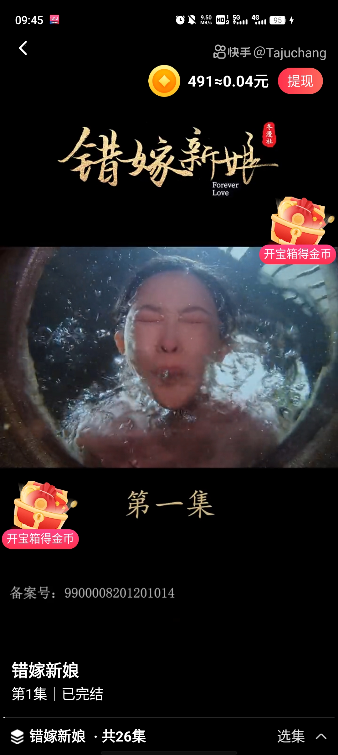 劇寶盆短劇應用最新版本