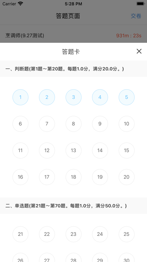 考試機(jī)APP手機(jī)版本