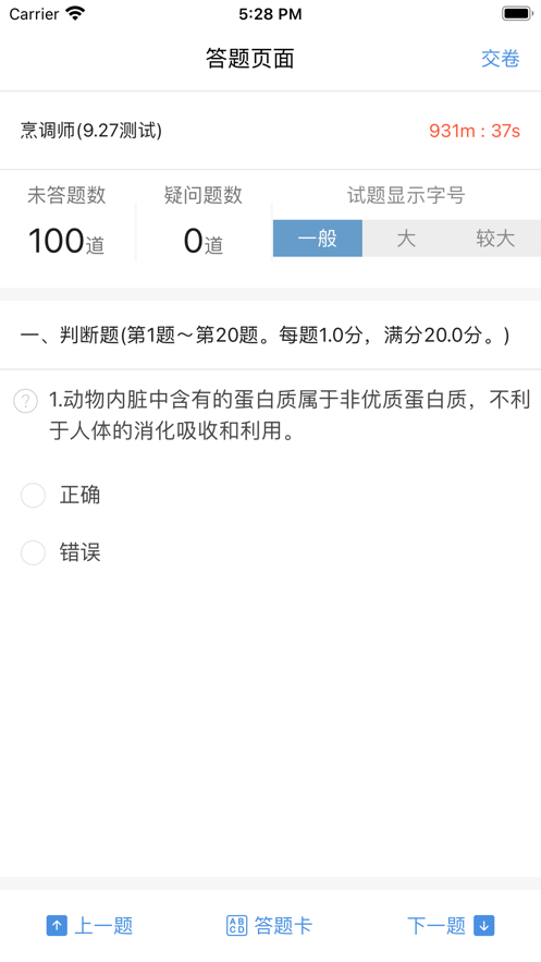 考試機(jī)APP手機(jī)版本
