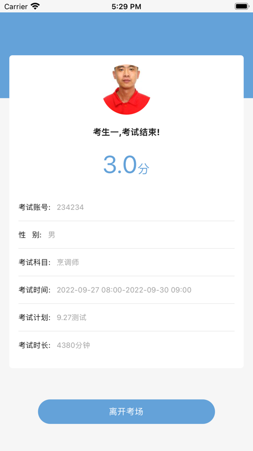 考試機(jī)APP手機(jī)版本