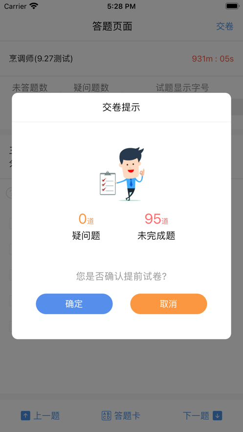考試機(jī)APP手機(jī)版本