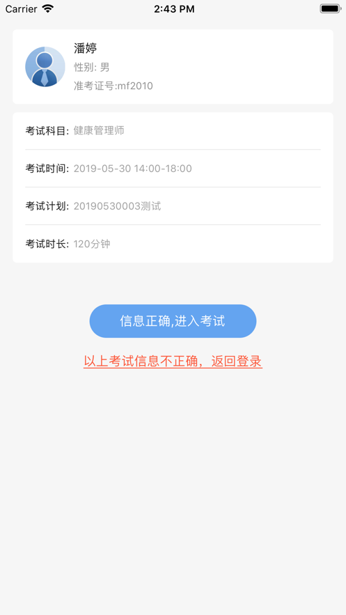 考試機(jī)APP手機(jī)版本