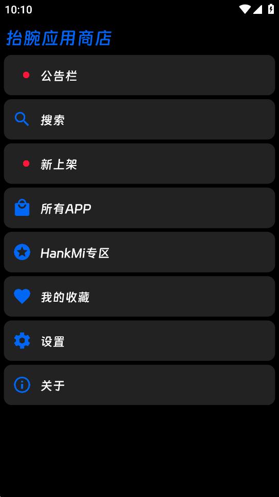 Hankmi應(yīng)用商店安卓版本