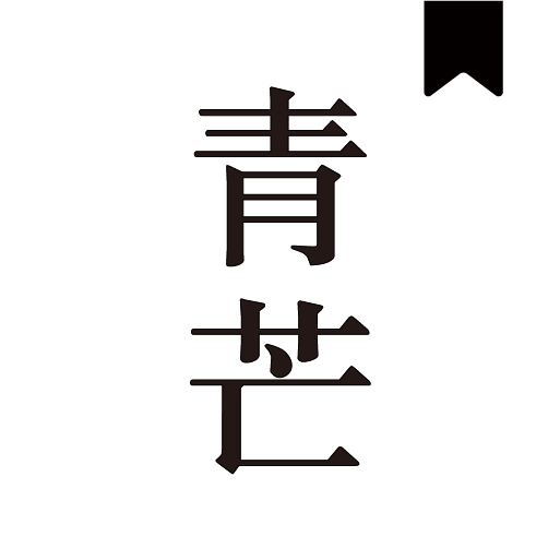 青芒閱讀2024官方版 v1017