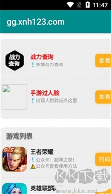 超神之家 v1.0 掃碼官網(wǎng)版