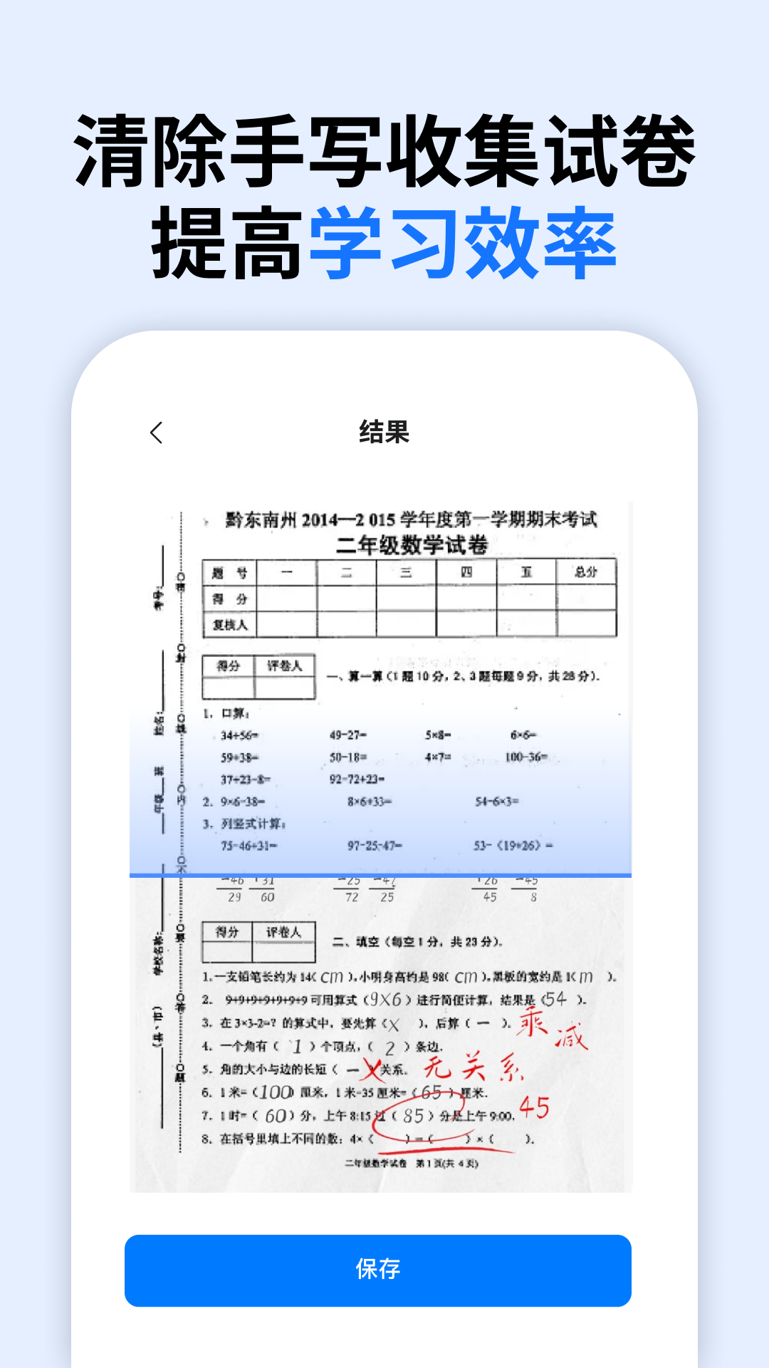 全能試卷寶手機版應(yīng)用