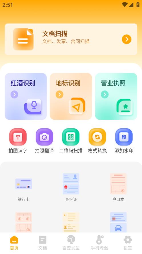 圓融掃描APP安卓版本