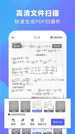 風(fēng)云掃描王 v4.4.0 安卓版