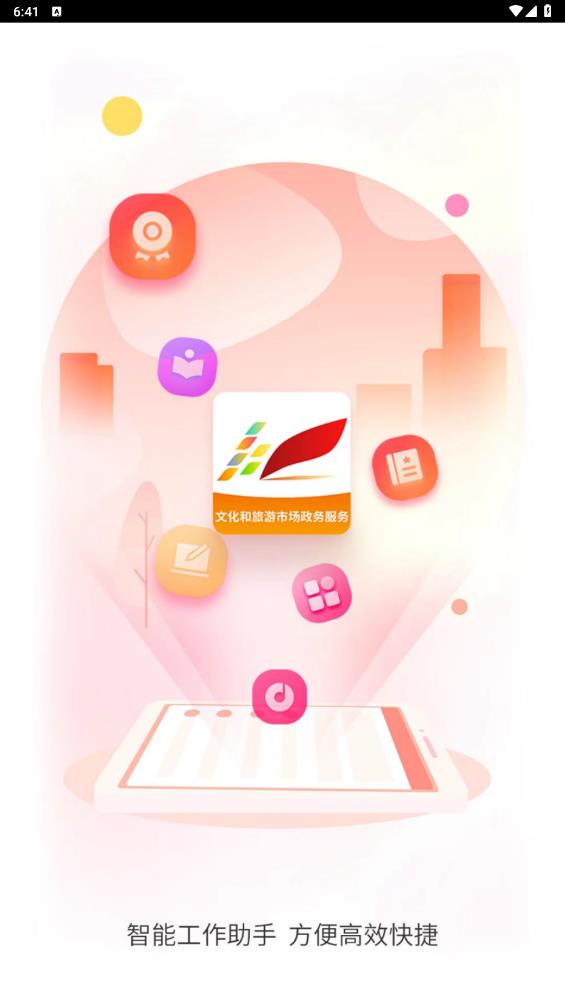 文旅市場通App更新版