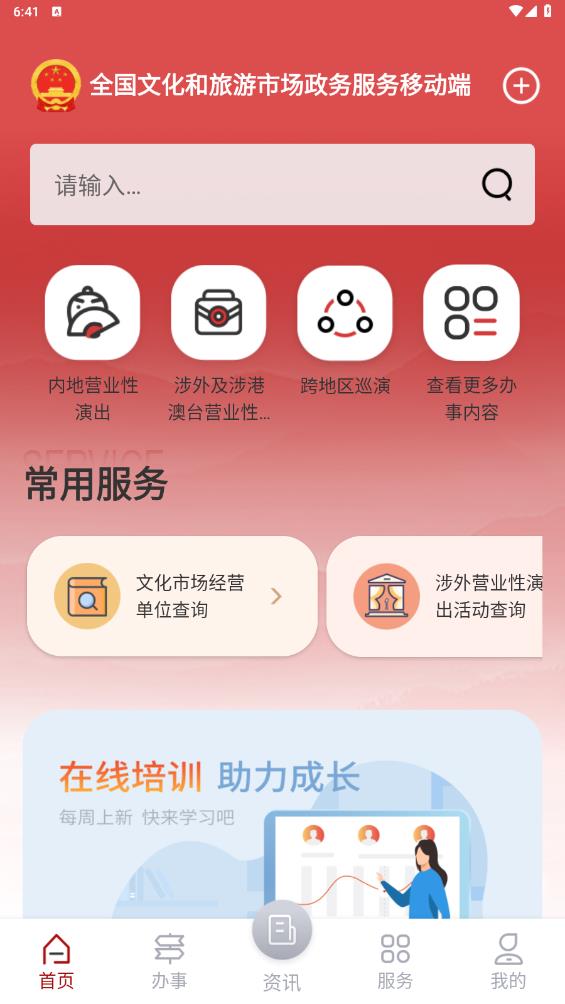 文旅市場通App更新版