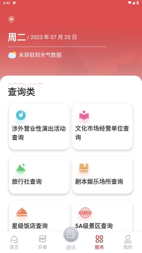 文旅市場通App更新版