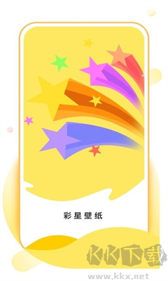 彩星壁紙安卓版 v1.0.1 更新版