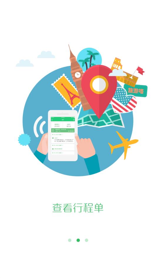 全國導(dǎo)游之家app全新版本