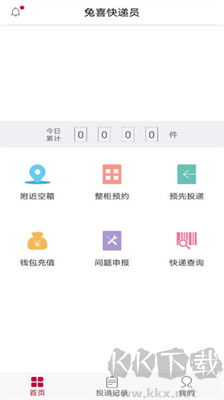 兔喜投遞APP官方版 v4.17 正式版
