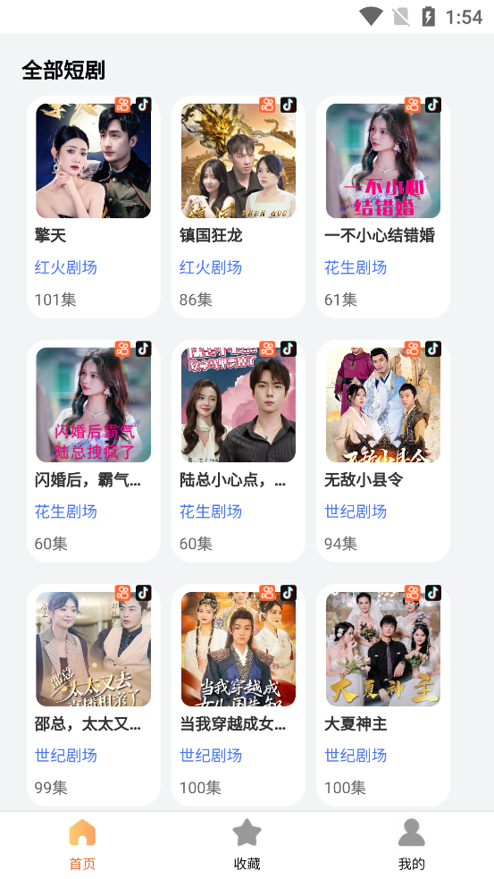大米短劇免費版官方應(yīng)用