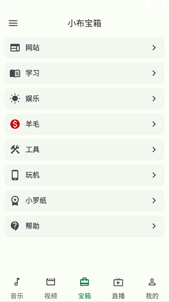 小布百寶箱官方應(yīng)用程序