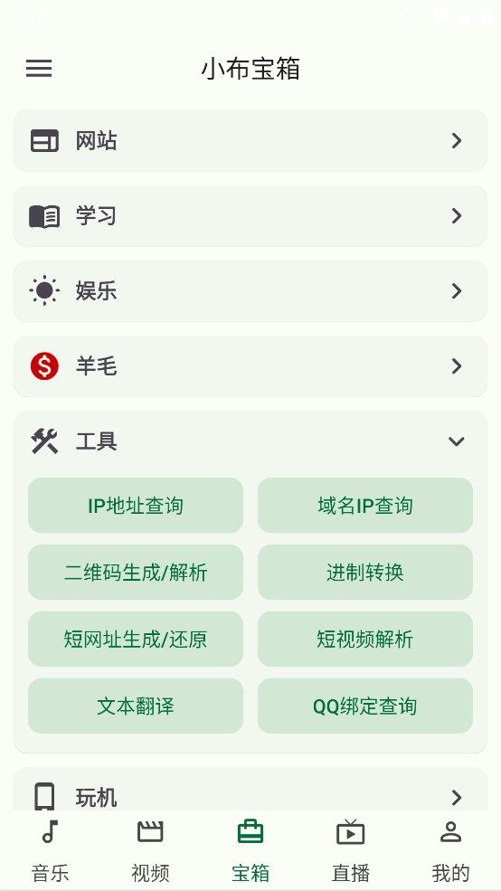 小布百寶箱官方應(yīng)用程序