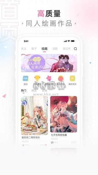 畫(huà)包包APP 版本 2.9.18