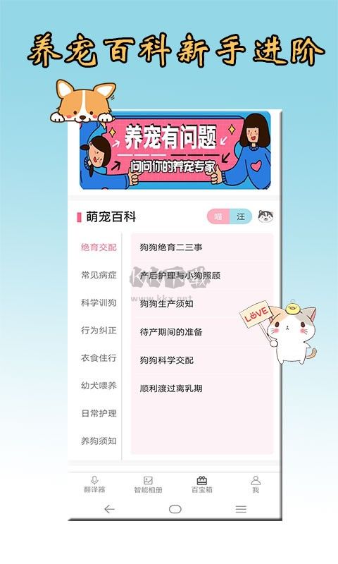 貓狗語翻譯器免費版 v2.0.51