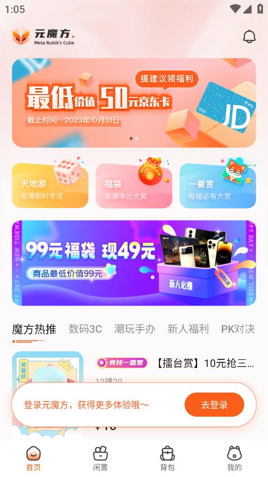 元魔方安卓版應用