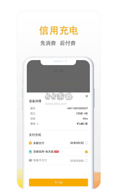 萬馬愛充應用程序 6.4.3 版